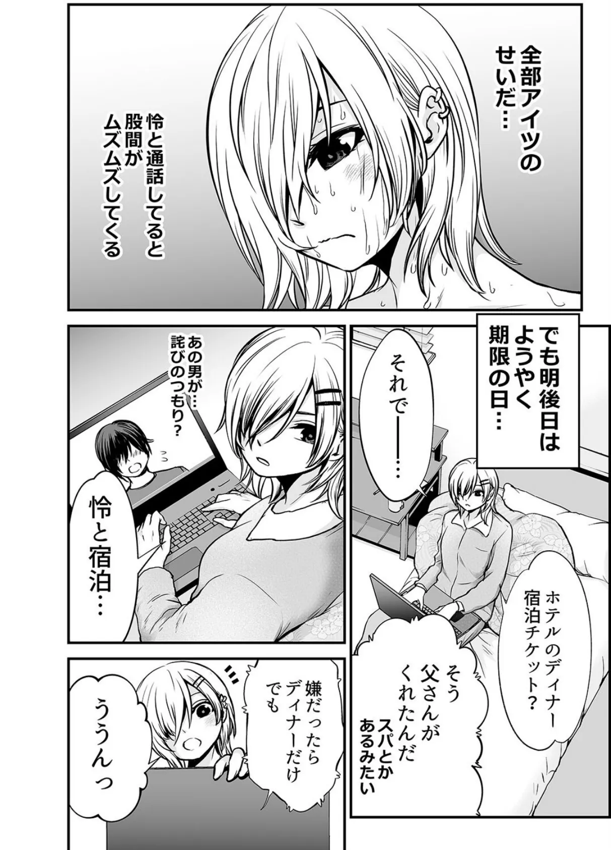 雪村遥香は寝取られた -彼パパのねっとりテクに搦めとられて…-（3） 6ページ