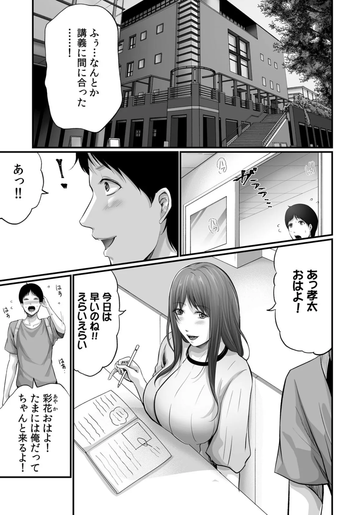 コンビニでギャルを助けたら〜お礼に、エッチ…教えてあげよっか？（6） 3ページ