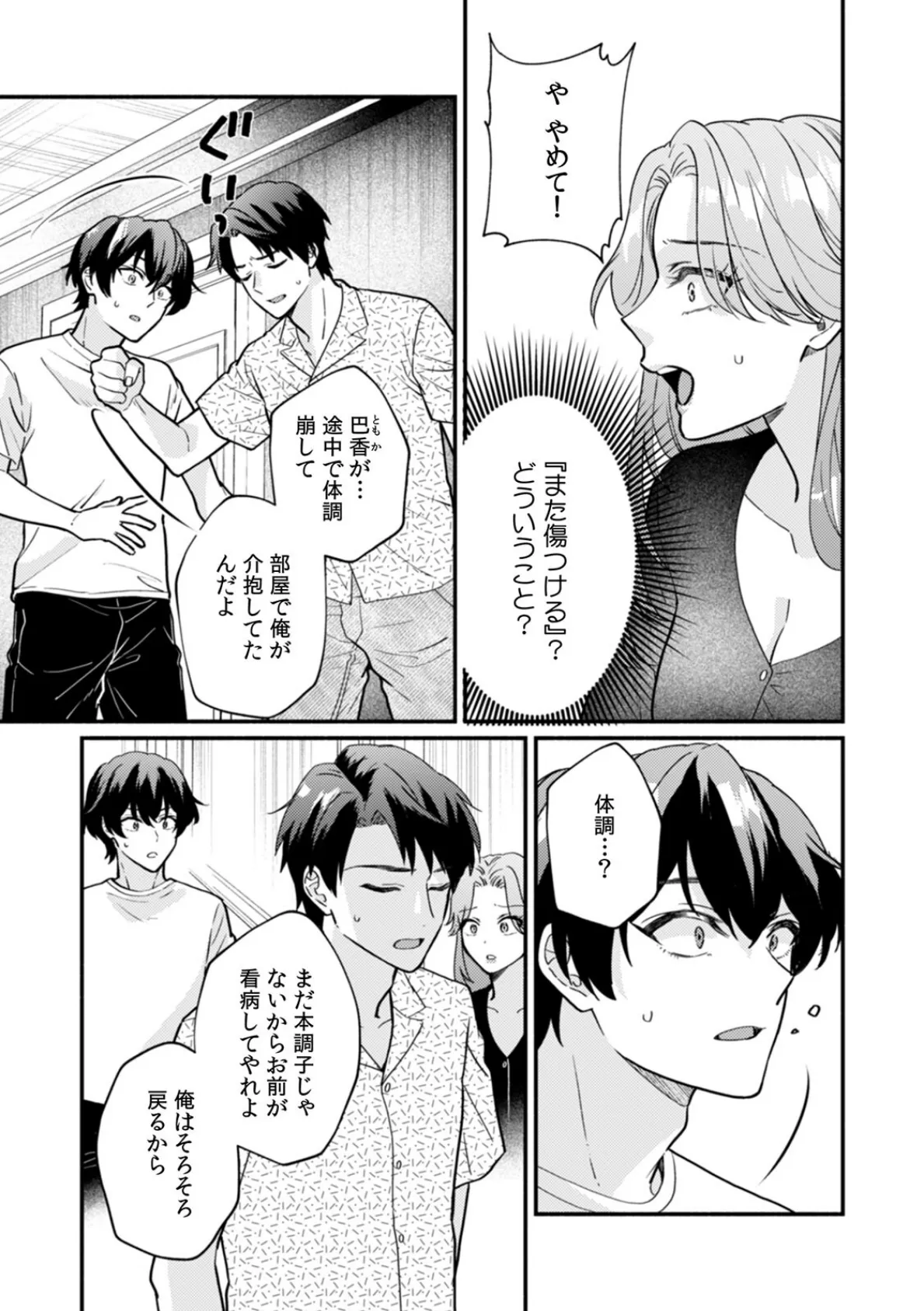 秘蜜に濡れた放課後 〜性欲が強い年下男子は何度も求める〜（9） 3ページ