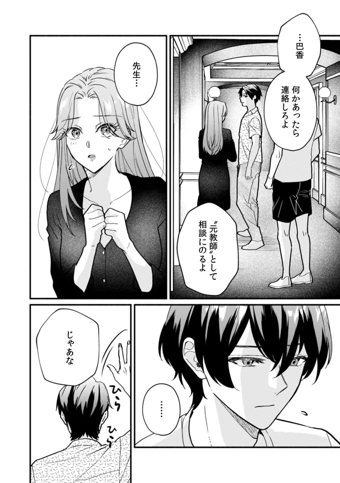 秘蜜に濡れた放課後 〜性欲が強い年下男子は何度も求める〜（9） 4ページ