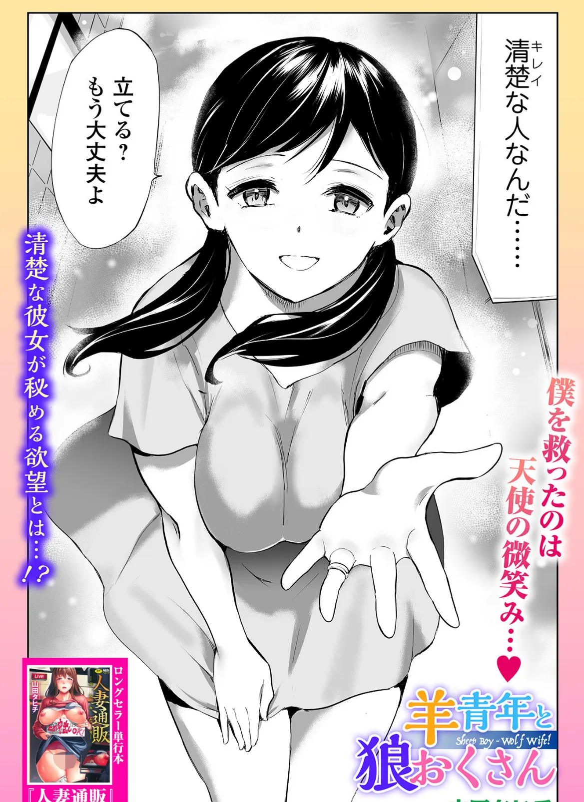 羊青年と狼おくさん 4ページ