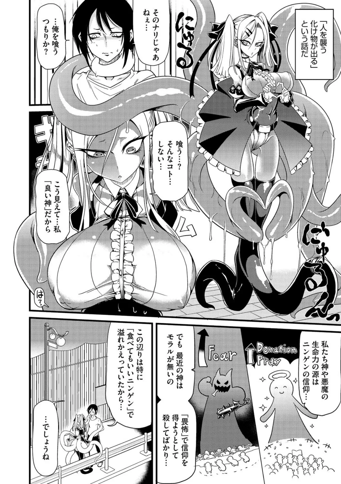 Splash Libido！ 2ページ