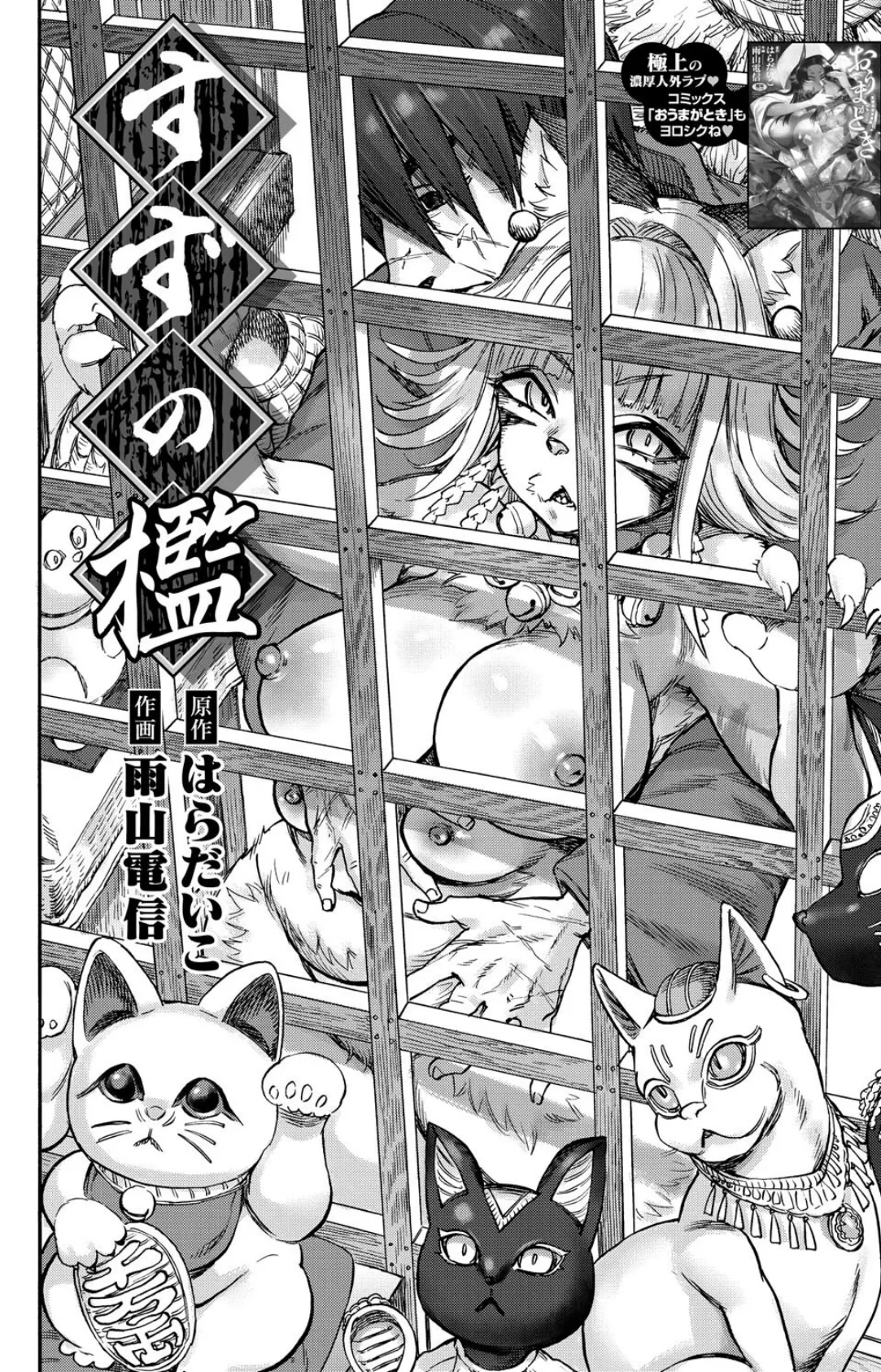 すずの檻 2ページ