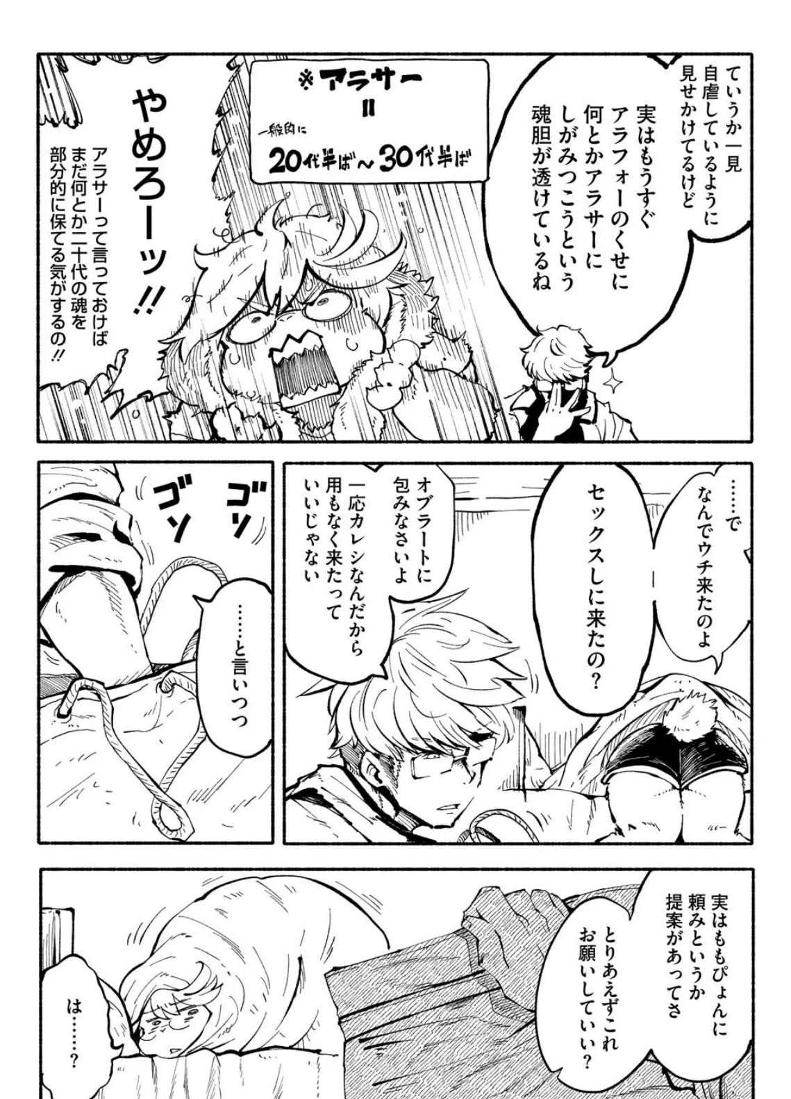 アラサーだってアイドル！？ 3ページ