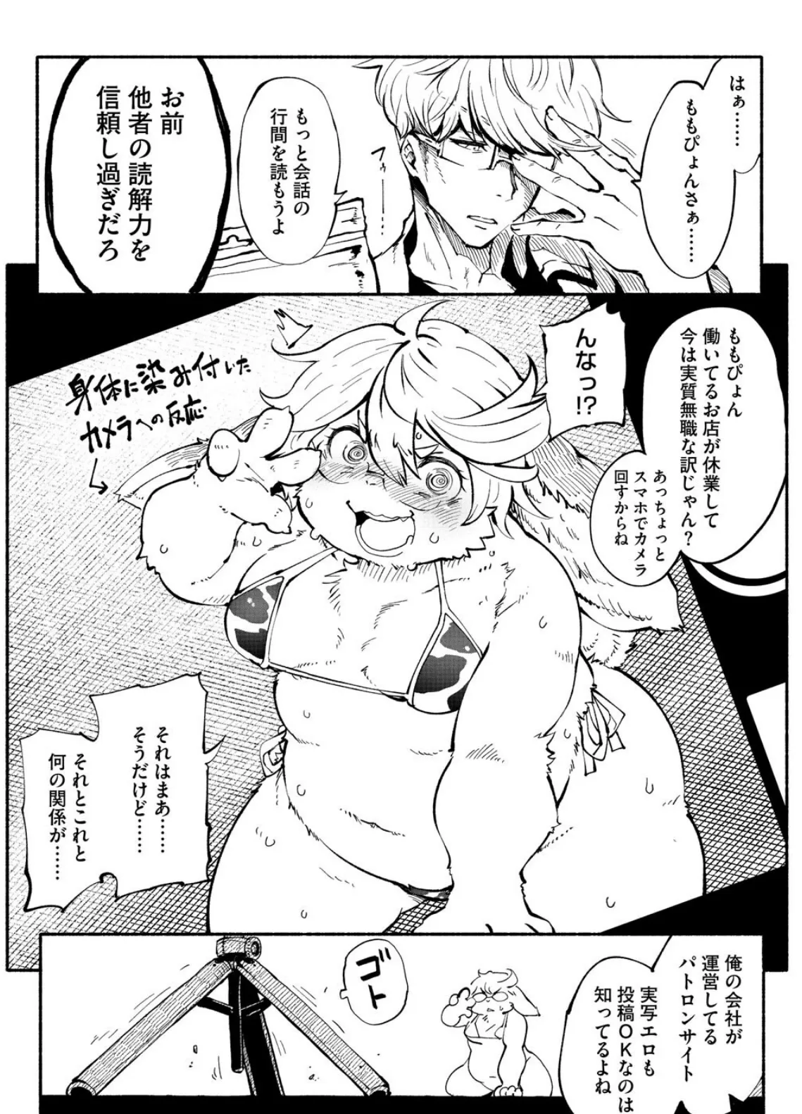 アラサーだってアイドル！？ 5ページ