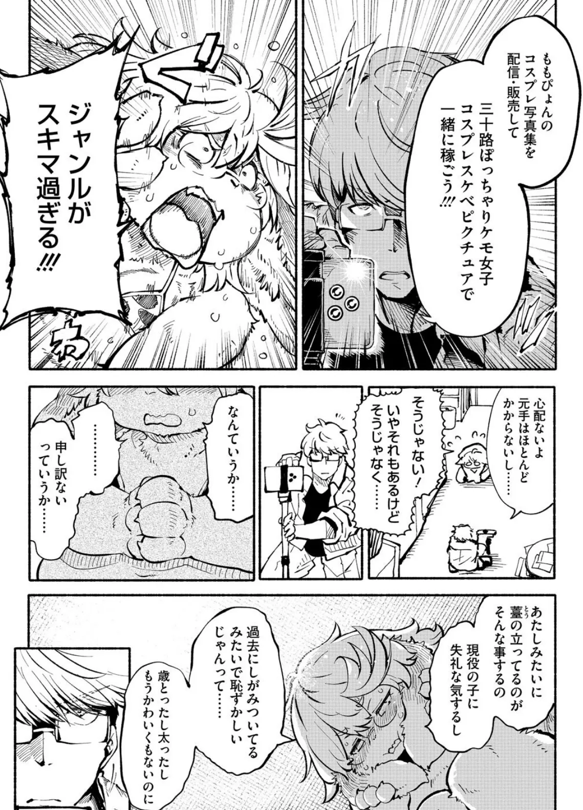 アラサーだってアイドル！？ 6ページ