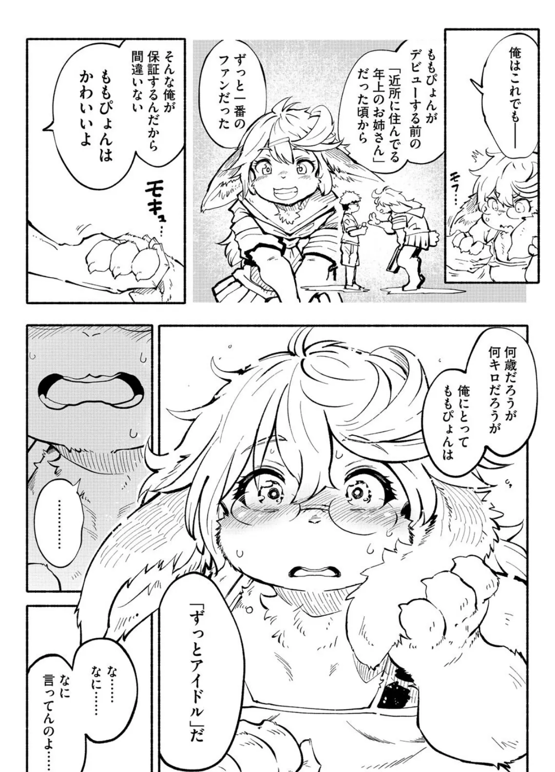 アラサーだってアイドル！？ 7ページ