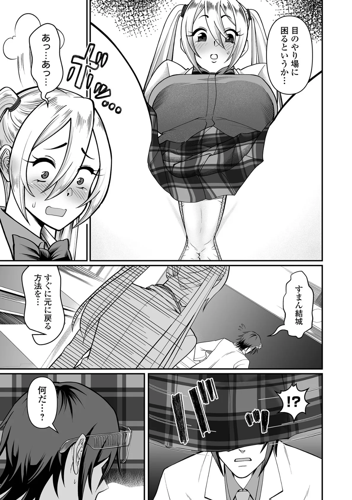 デカすぎ後輩ちゃん！ 3ページ