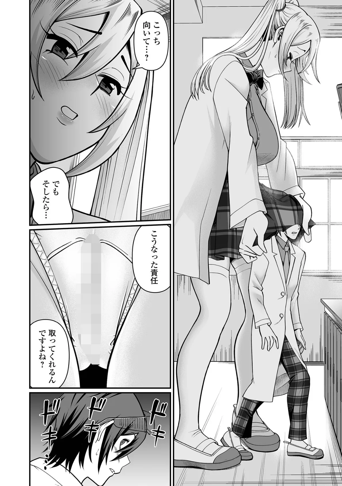 デカすぎ後輩ちゃん！ 4ページ