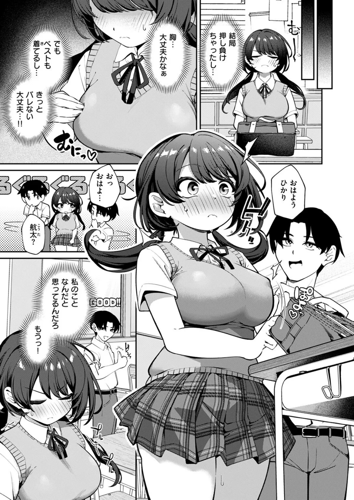 イヤよイヤよも… 5ページ