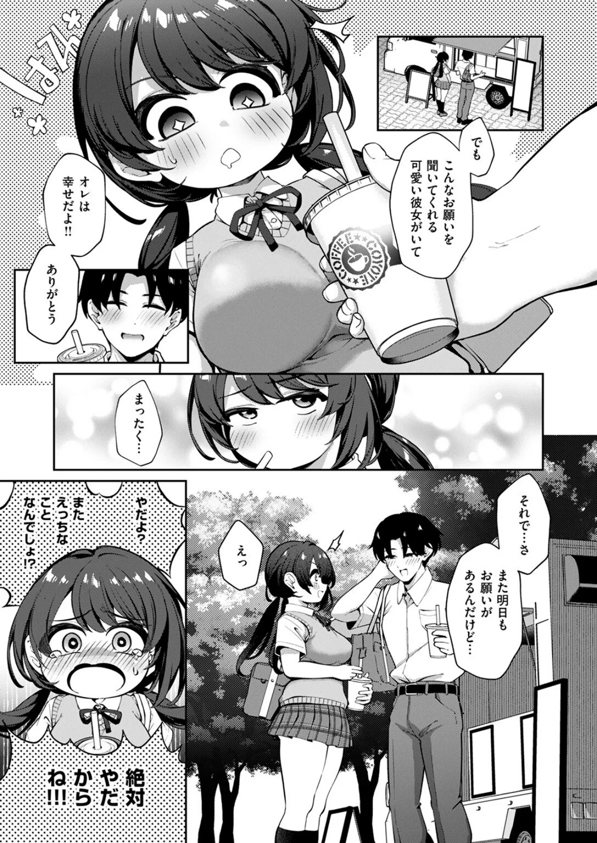 イヤよイヤよも… 9ページ