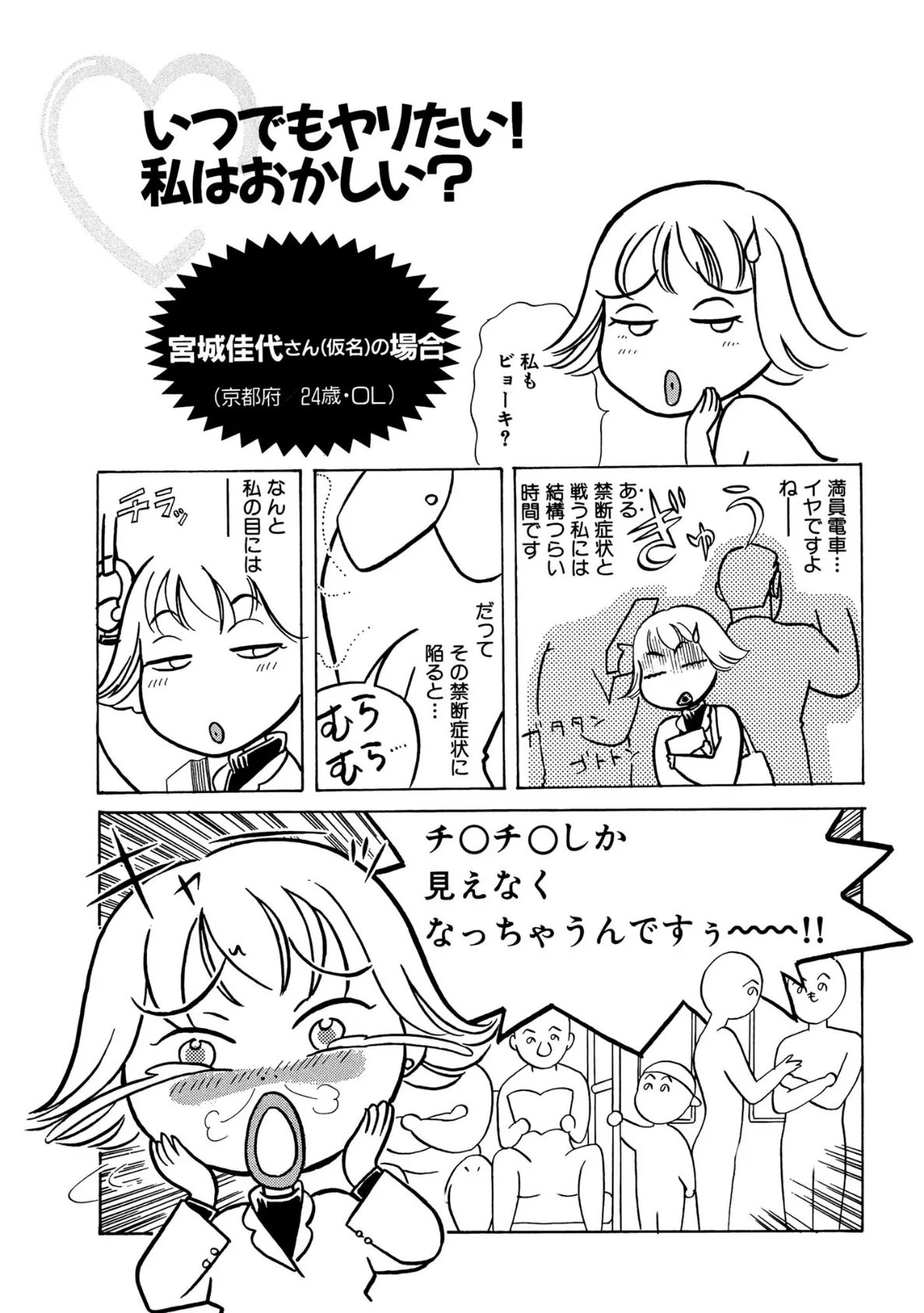 いったい私の何がイケないの? 幸せなHのための内緒の方程式 2 4ページ