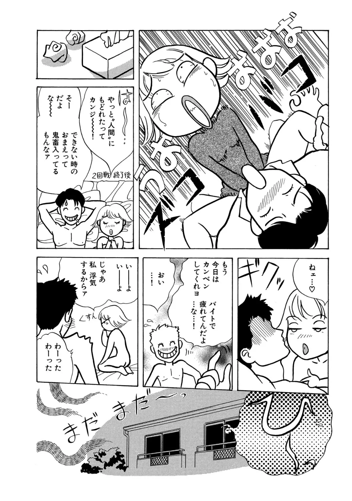 いったい私の何がイケないの? 幸せなHのための内緒の方程式 2 6ページ