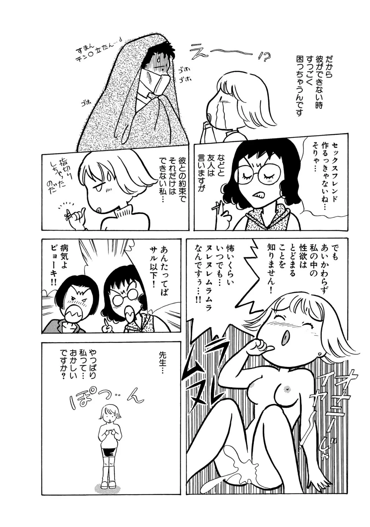 いったい私の何がイケないの? 幸せなHのための内緒の方程式 2 8ページ