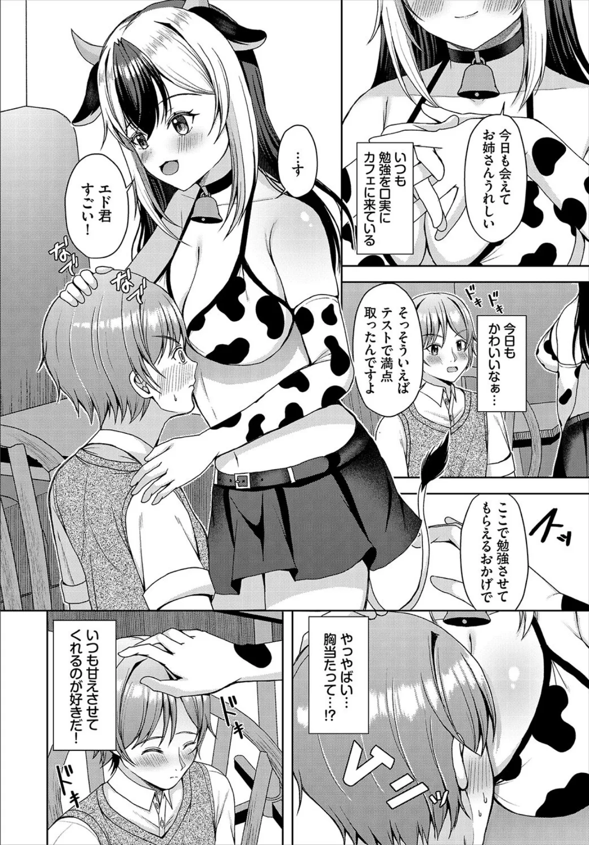 ミルヒィさんのホットミルク 2ページ