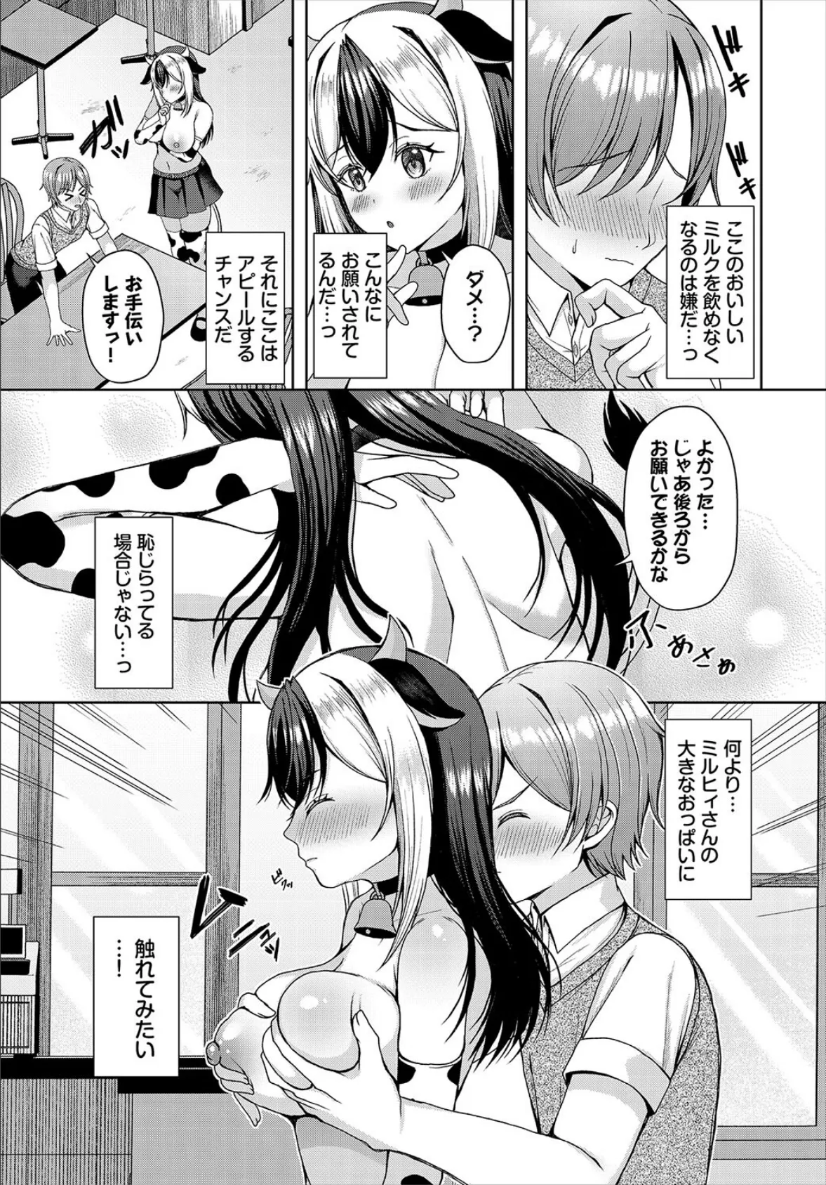 ミルヒィさんのホットミルク 5ページ