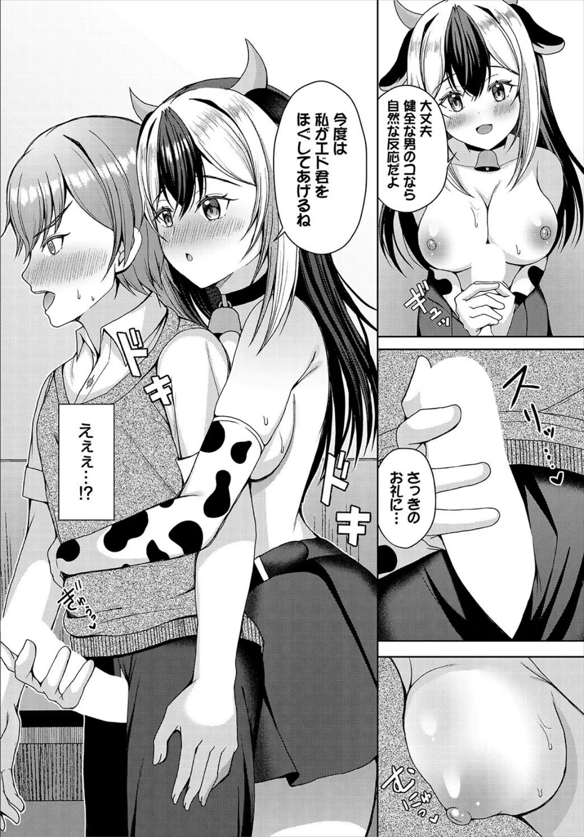 ミルヒィさんのホットミルク 8ページ