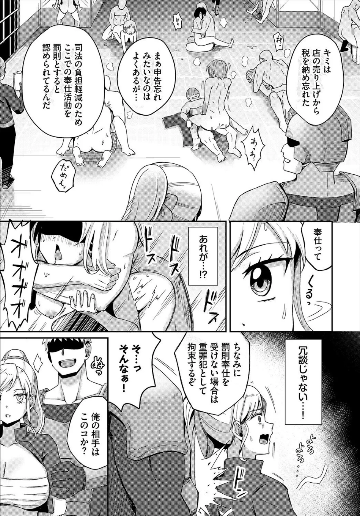 罰則奉仕に気をつけよう！ 3ページ