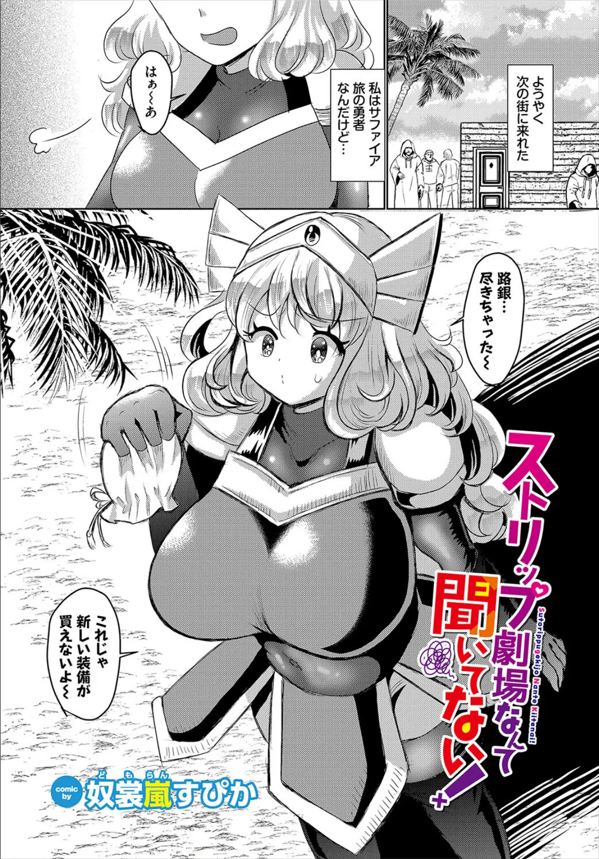 ストリップ劇場なんて聞いてない！