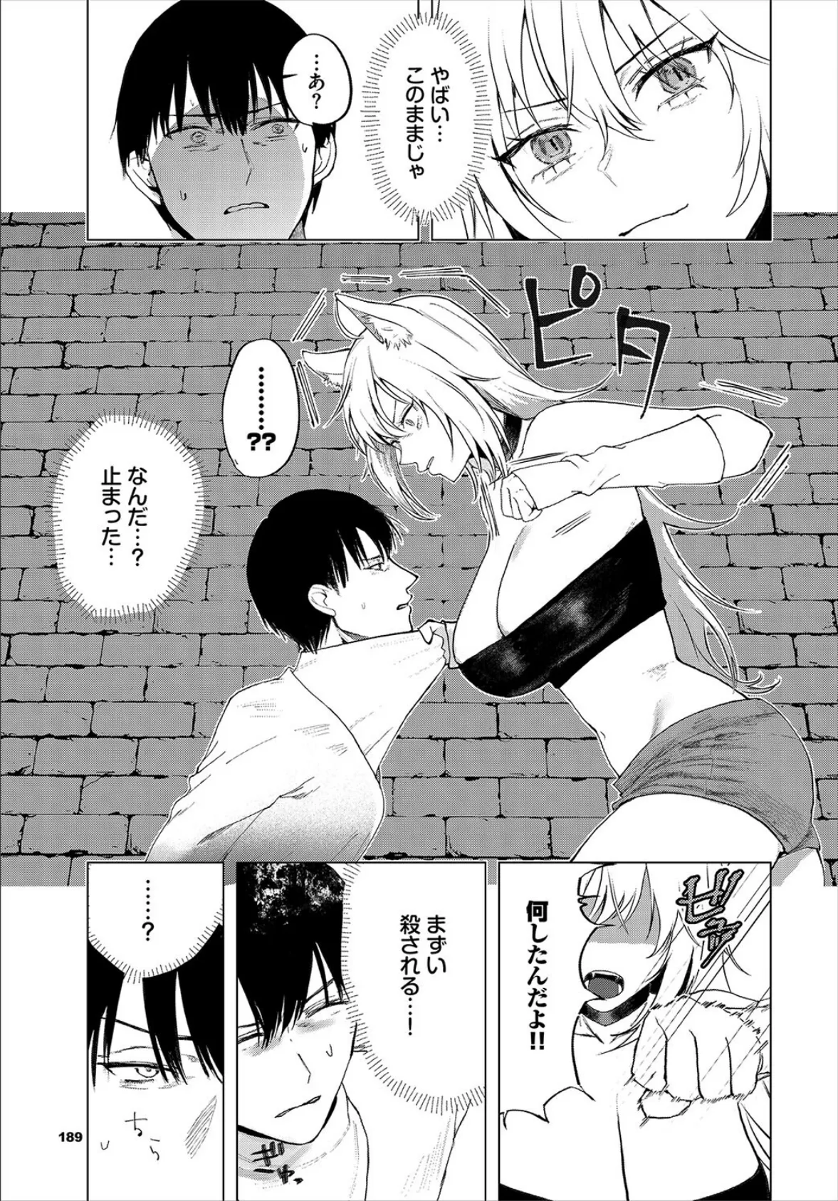 リビドーキャット 3ページ