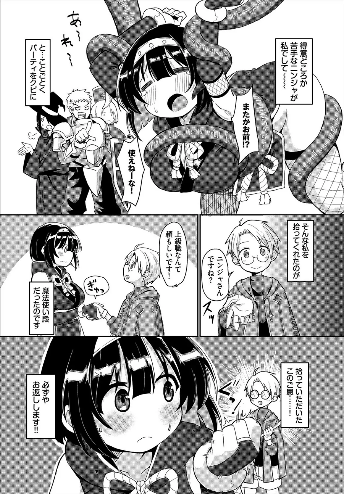 「さすがニンジャ」って言われたい！ 2ページ