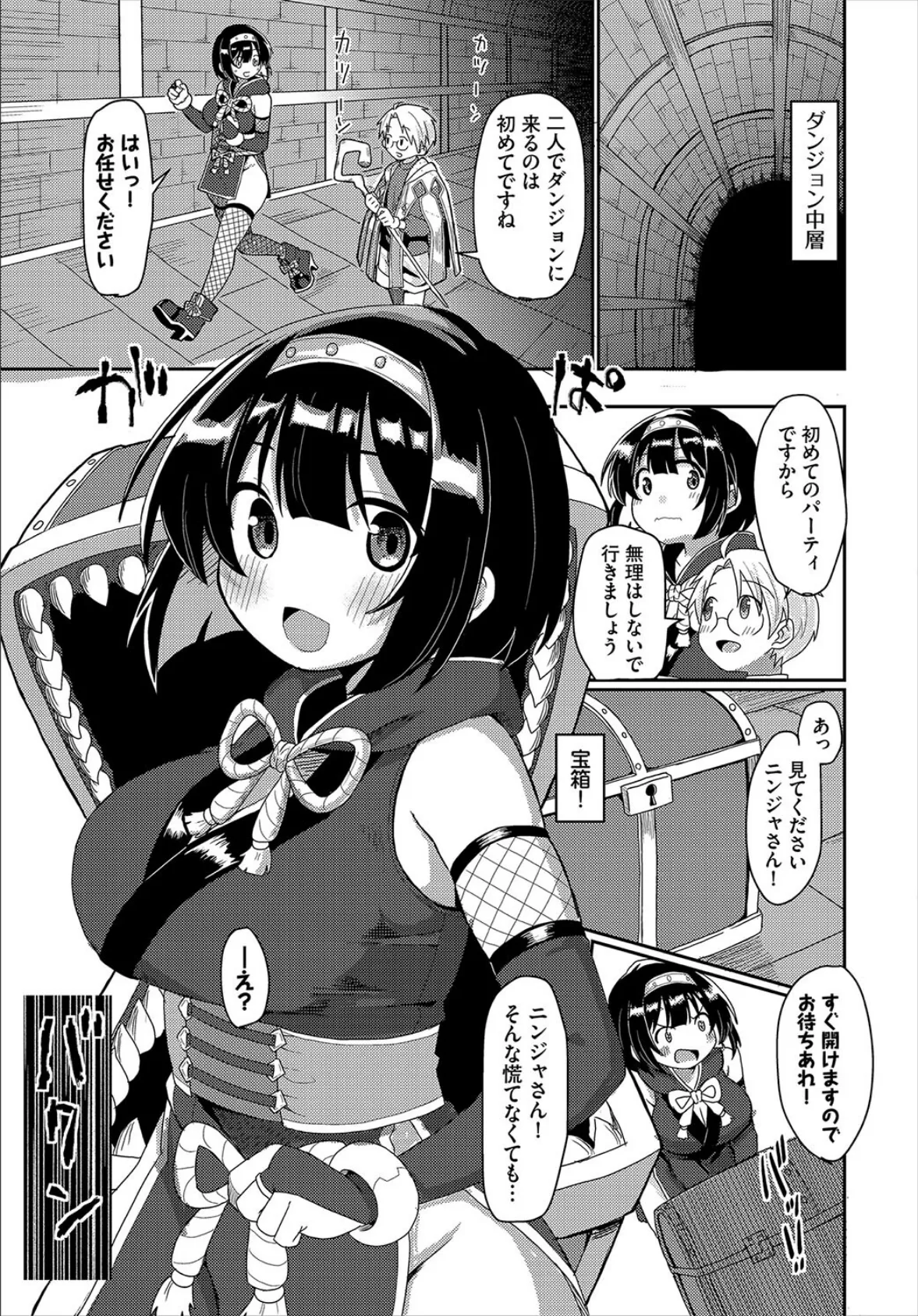 「さすがニンジャ」って言われたい！ 3ページ