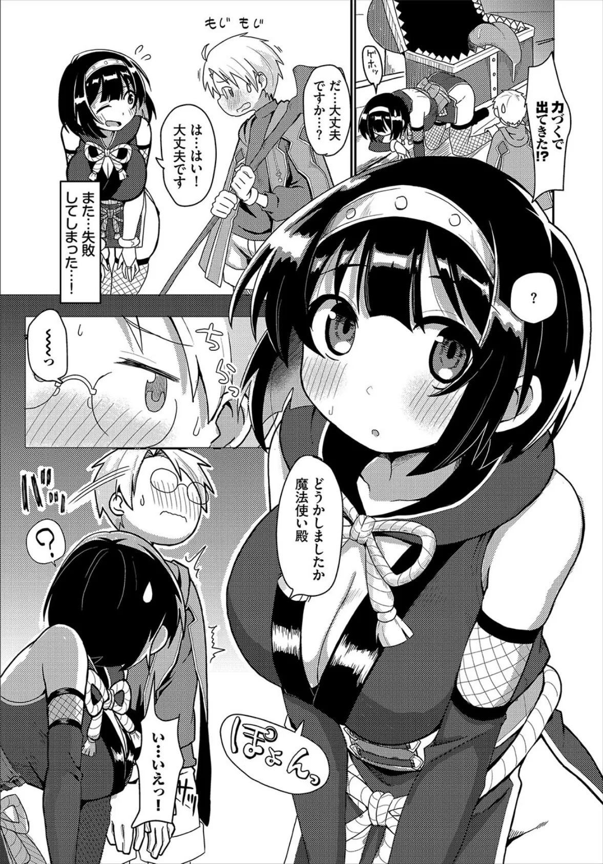 「さすがニンジャ」って言われたい！ 5ページ