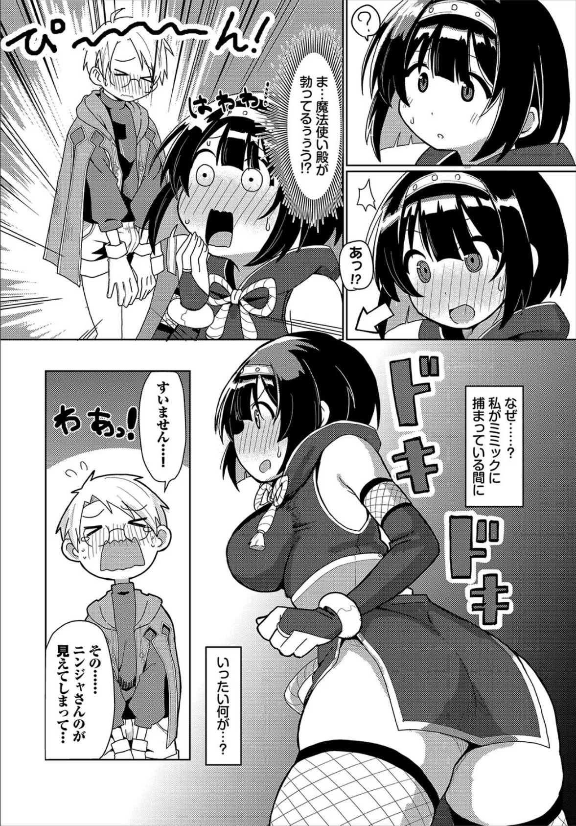 「さすがニンジャ」って言われたい！ 6ページ