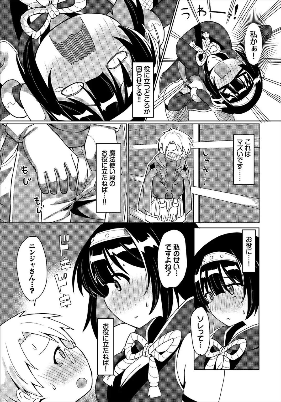 「さすがニンジャ」って言われたい！ 7ページ