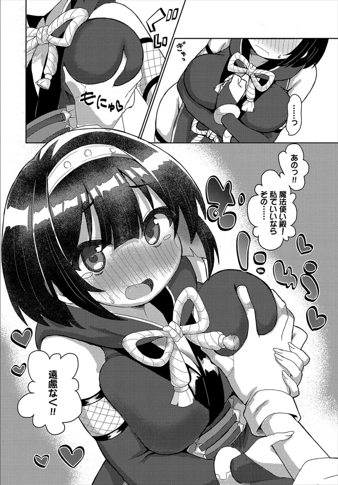 「さすがニンジャ」って言われたい！ 8ページ