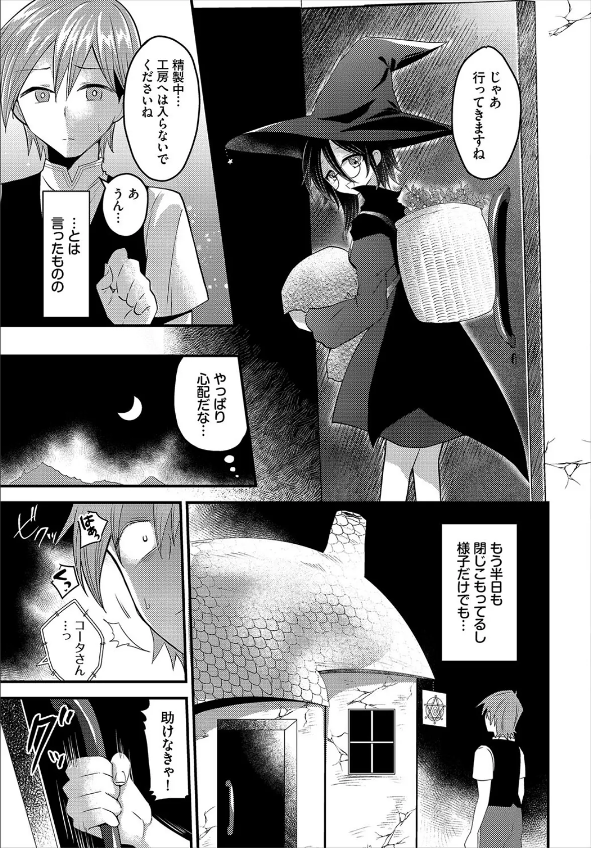 精なる魔女ポーション 3ページ