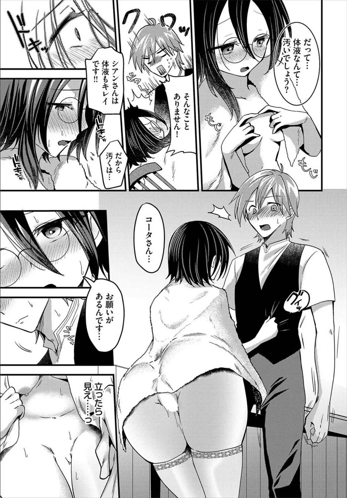 精なる魔女ポーション 7ページ