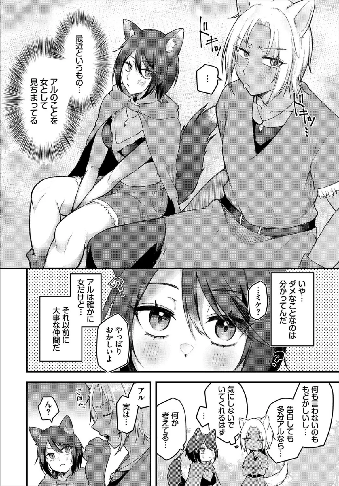 彼女はあくまで肉食系！？ 2ページ