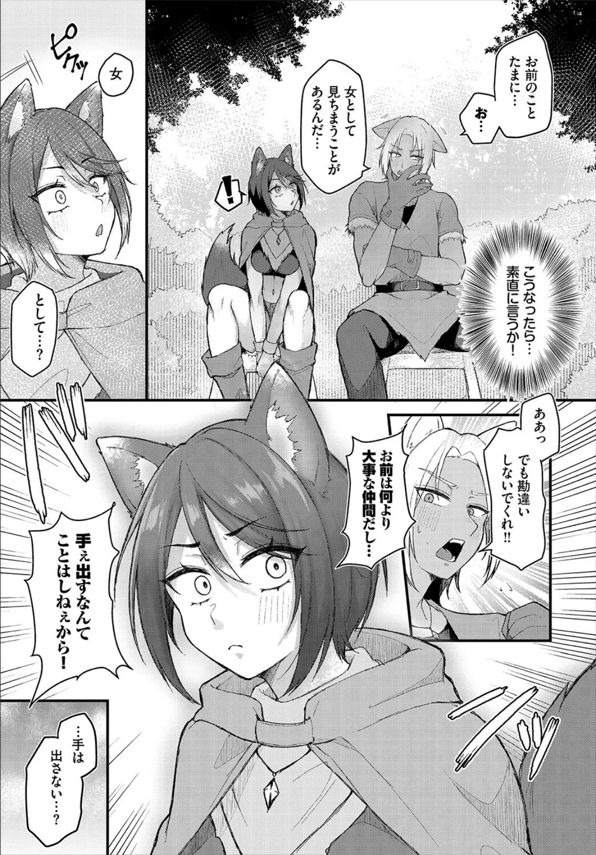 彼女はあくまで肉食系！？ 3ページ