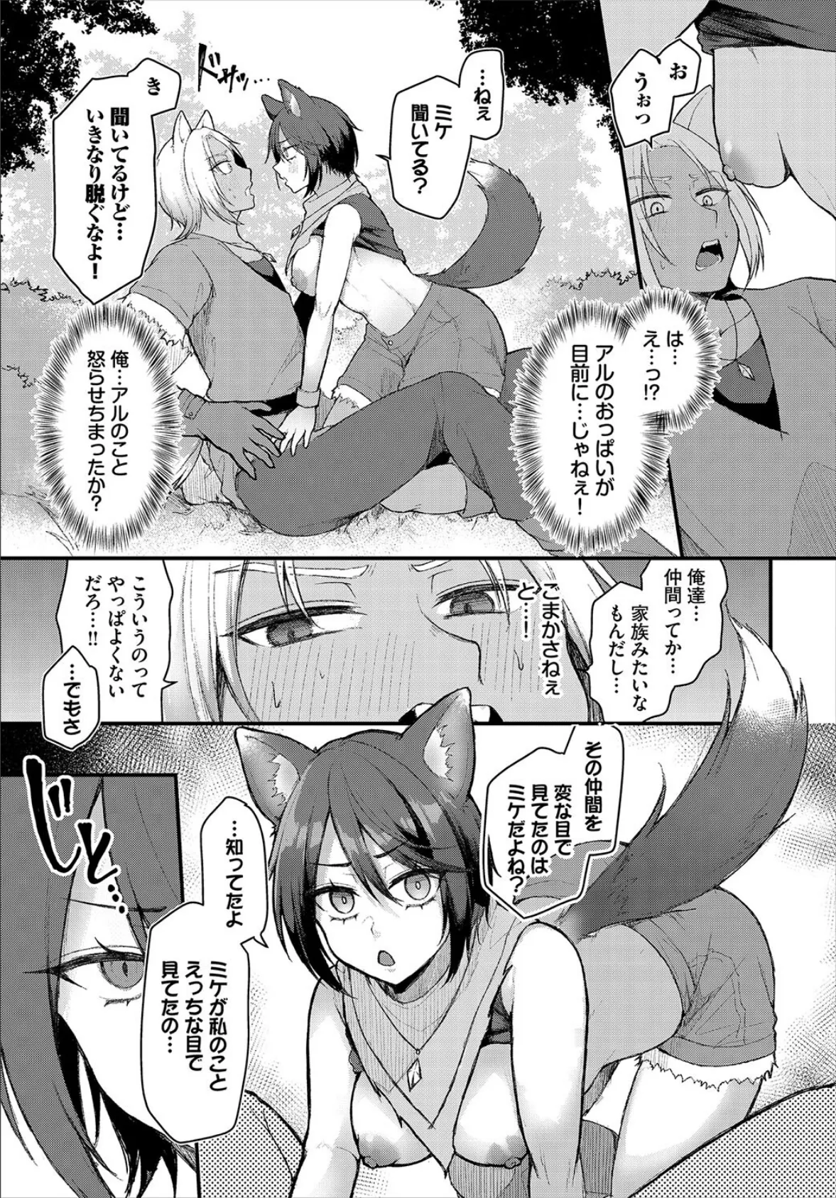 彼女はあくまで肉食系！？ 5ページ