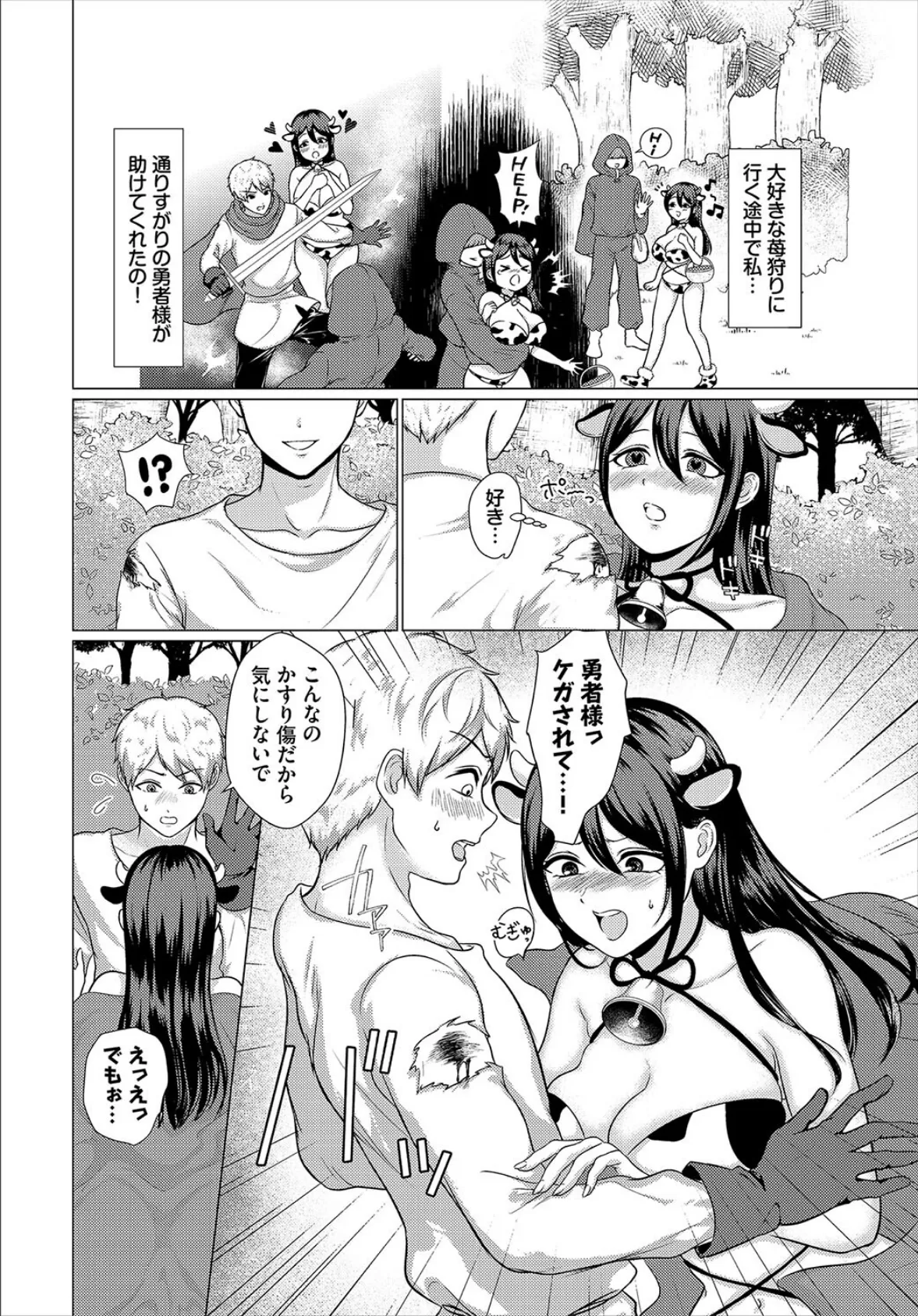 ご褒美はミルクで！ 2ページ