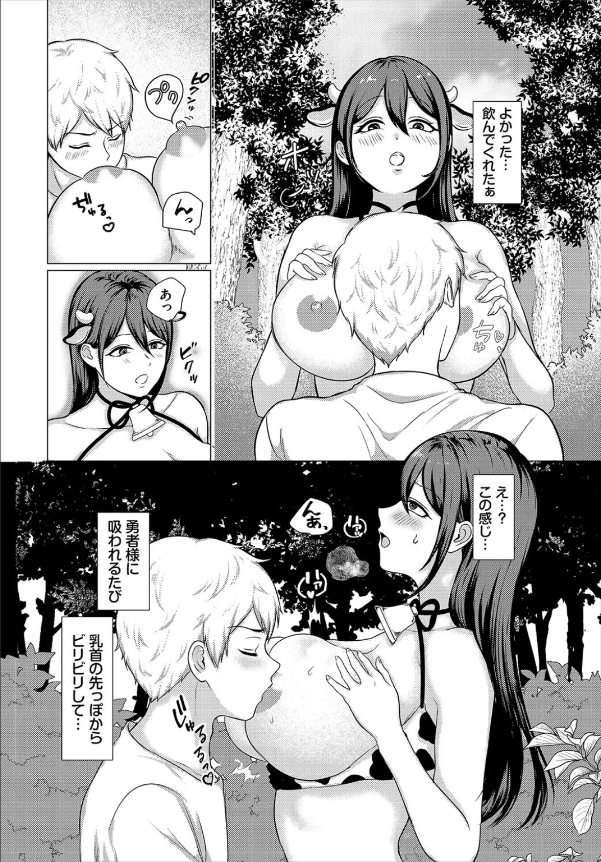 ご褒美はミルクで！ 6ページ