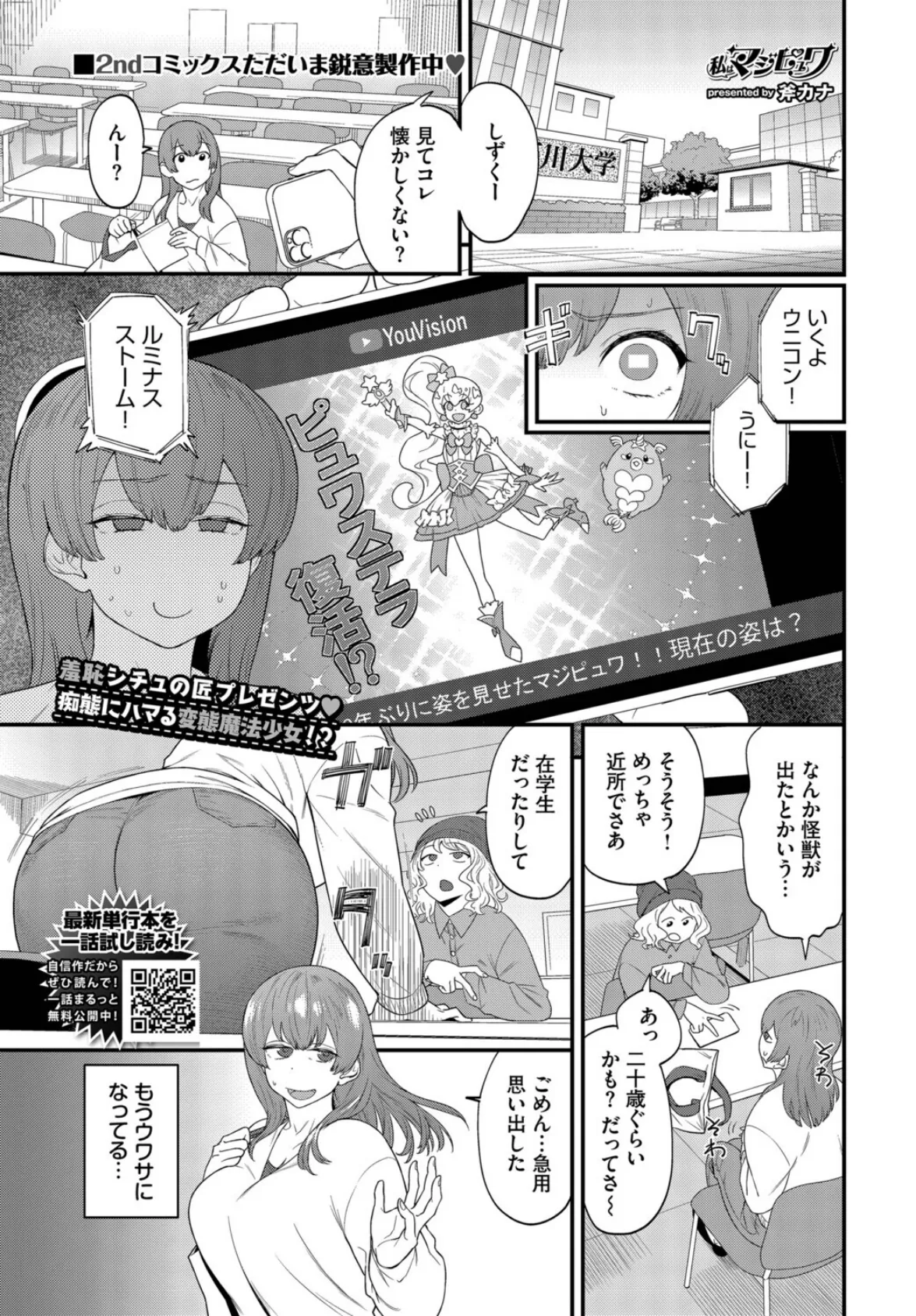 私はマジピュワ 3ページ