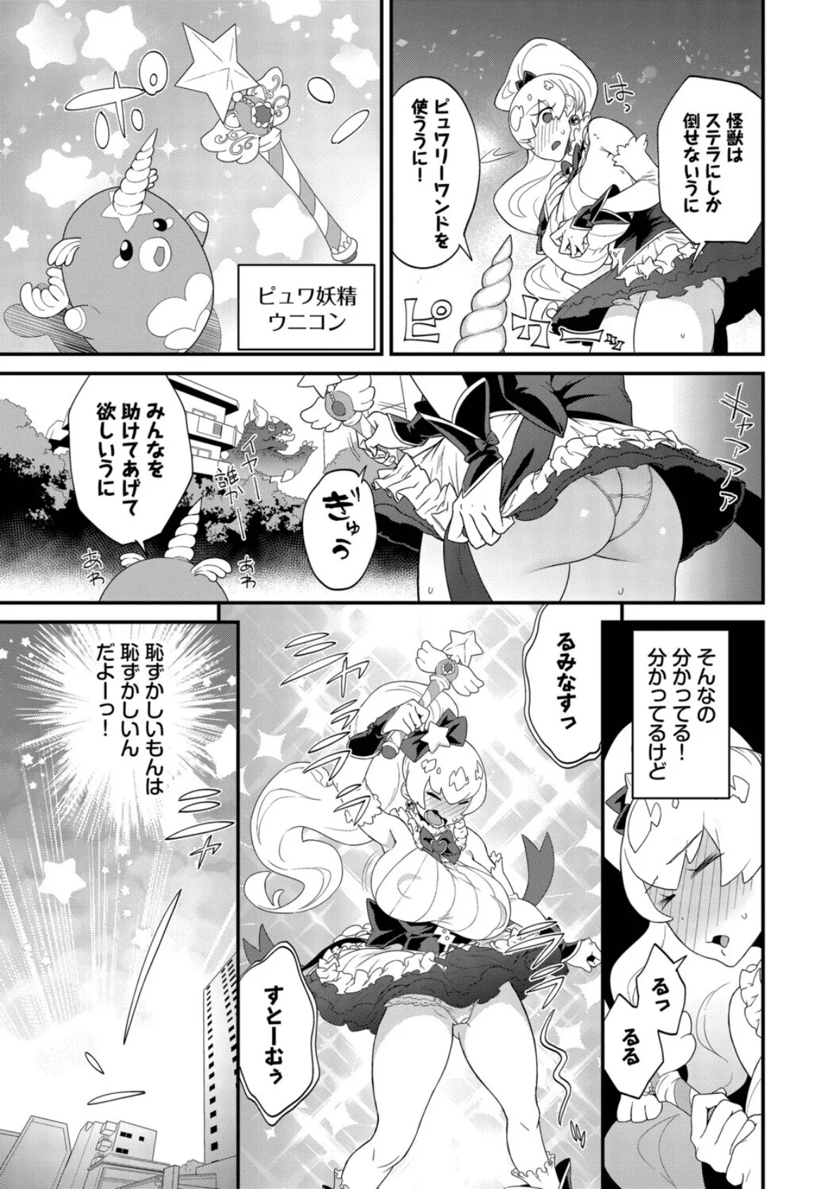 私はマジピュワ 5ページ