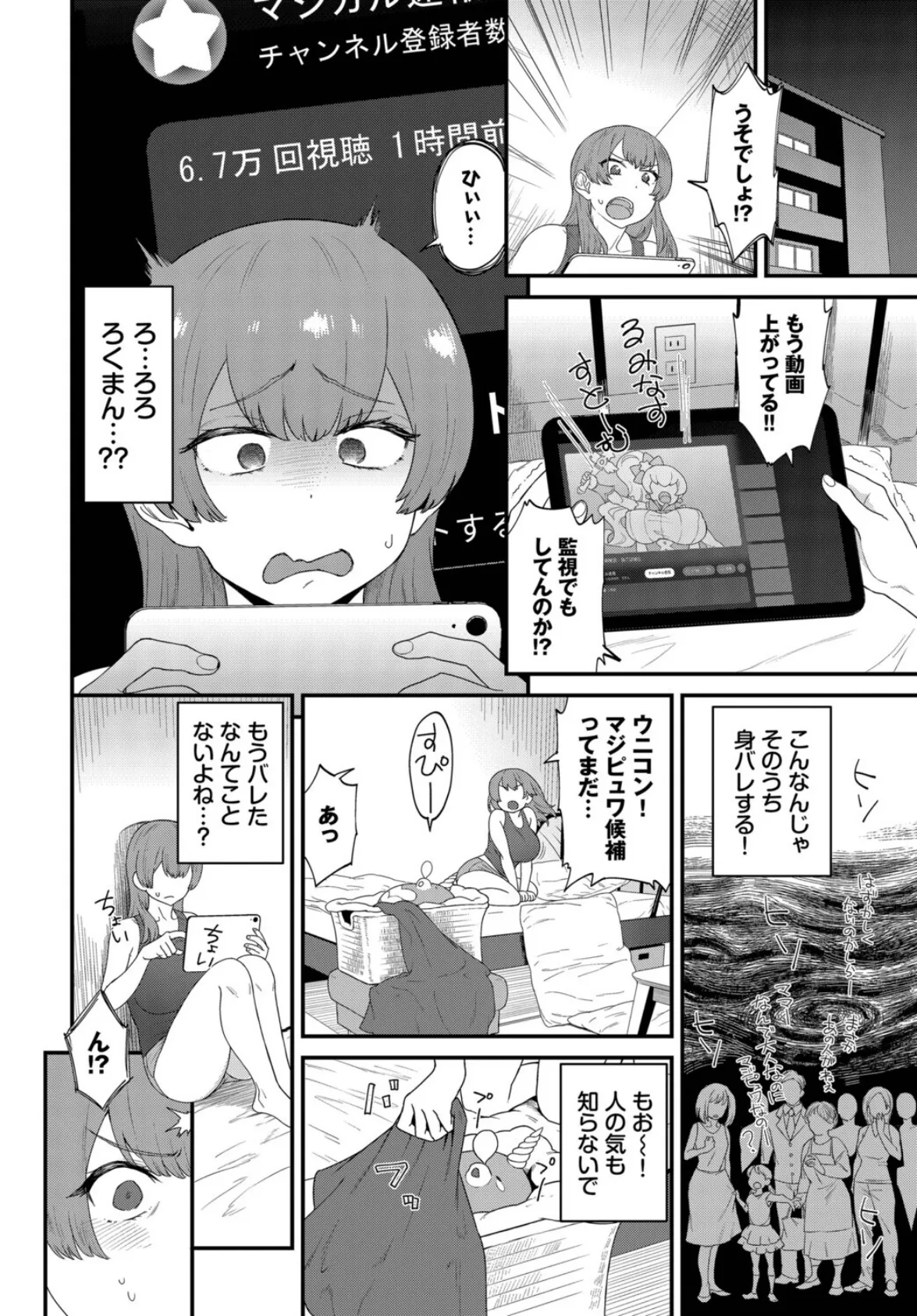 私はマジピュワ 6ページ