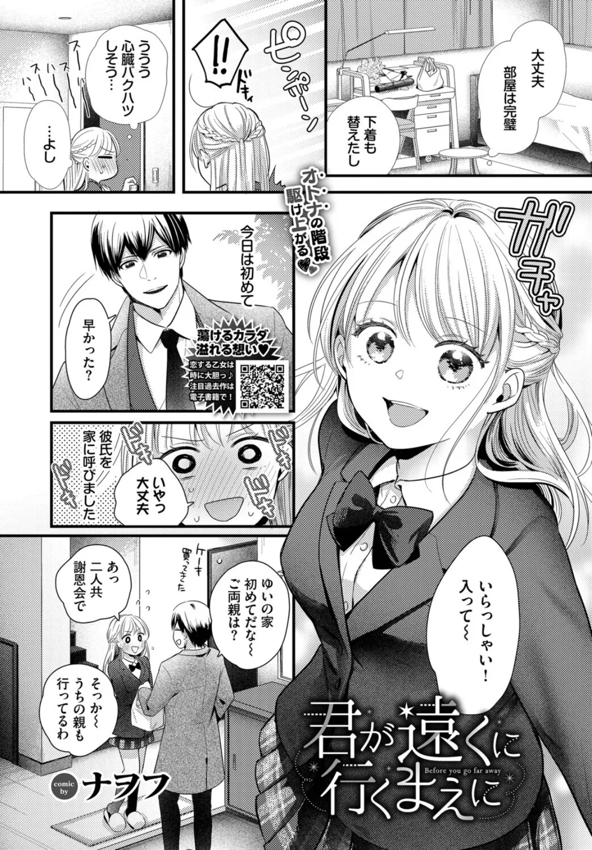 君が遠くに行くまえに