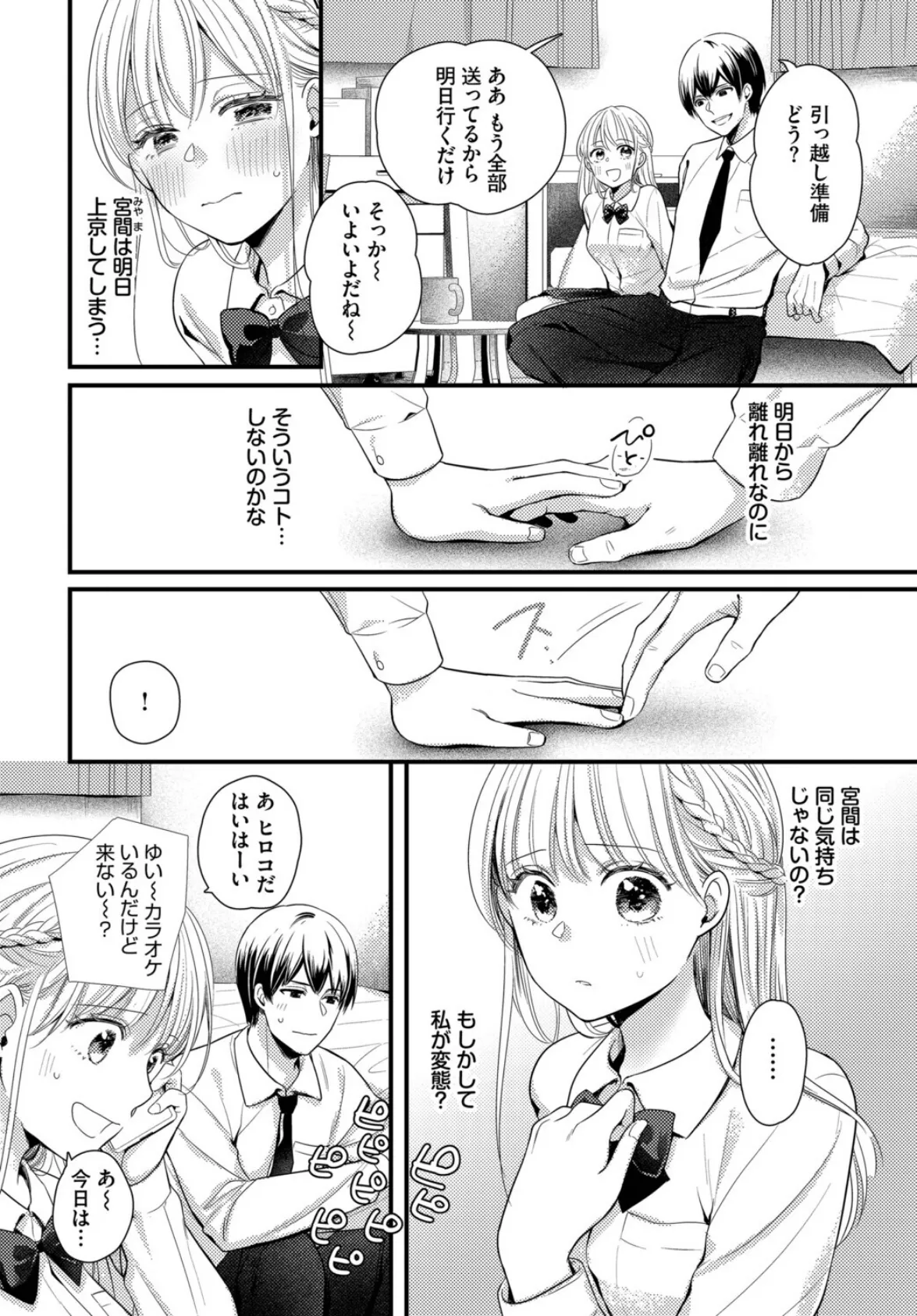 君が遠くに行くまえに 2ページ