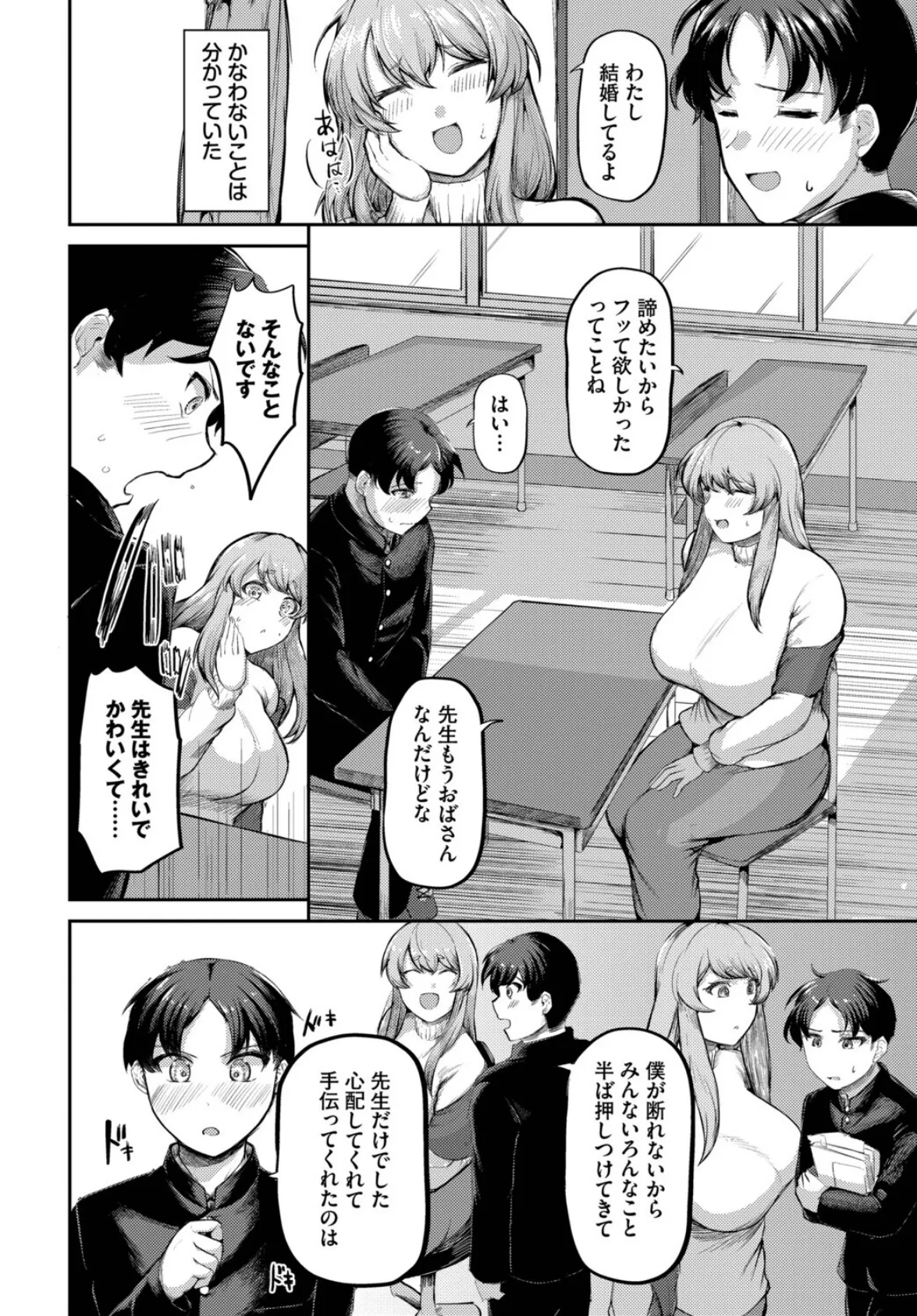 きれいな「好き」だと思ってた 2ページ