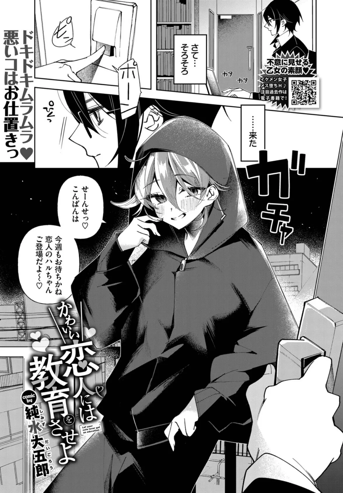 かわいい恋人には教育をさせよ