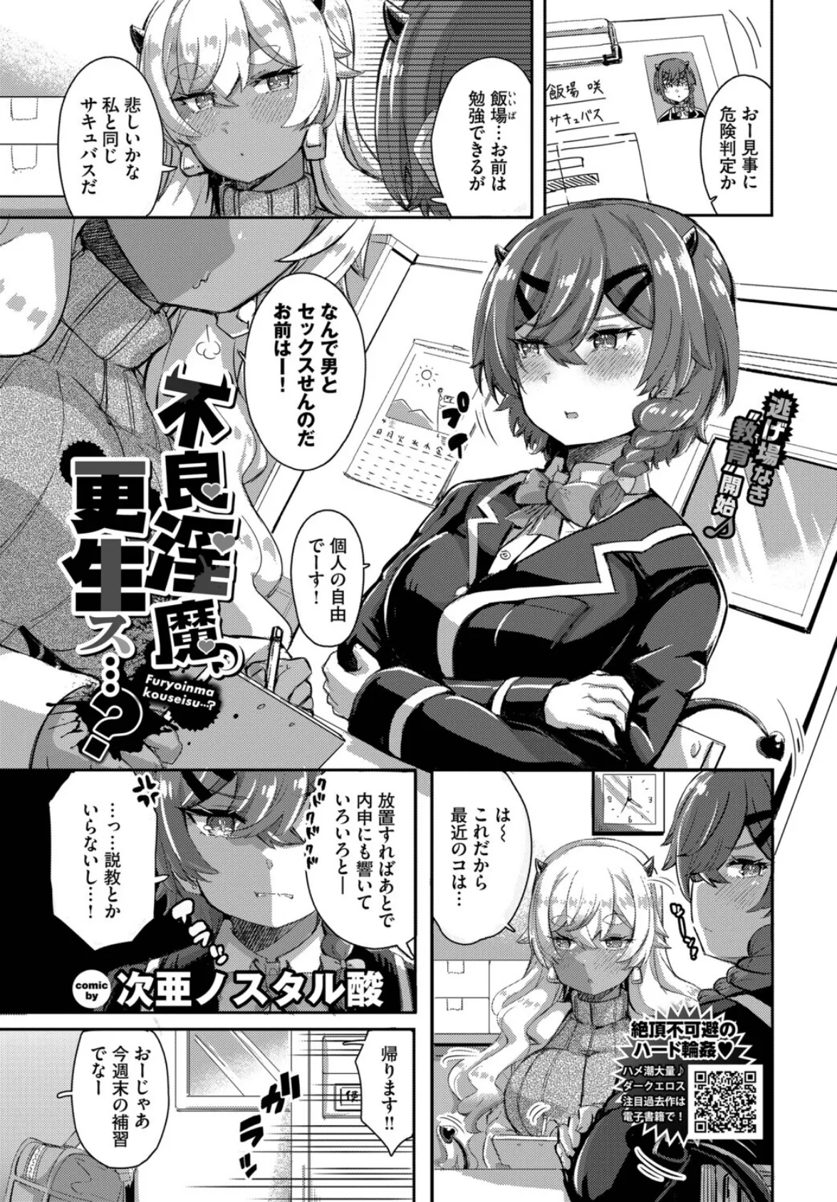 不良淫魔、更生ス…？