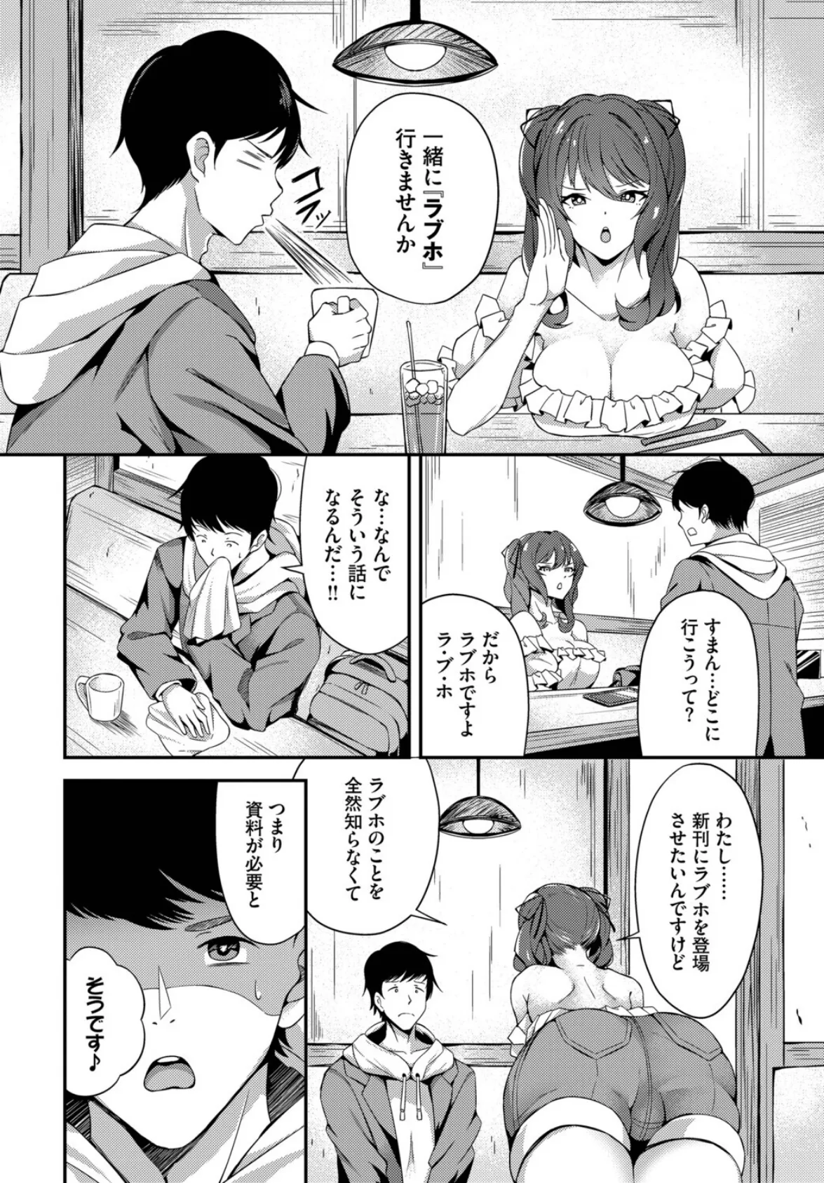 不可逆テンプテーション 2ページ