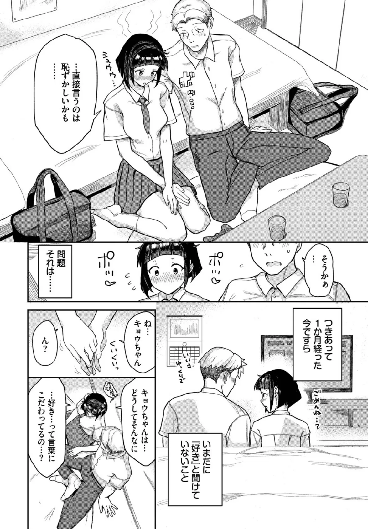 らぶえもーしょん！ 2ページ