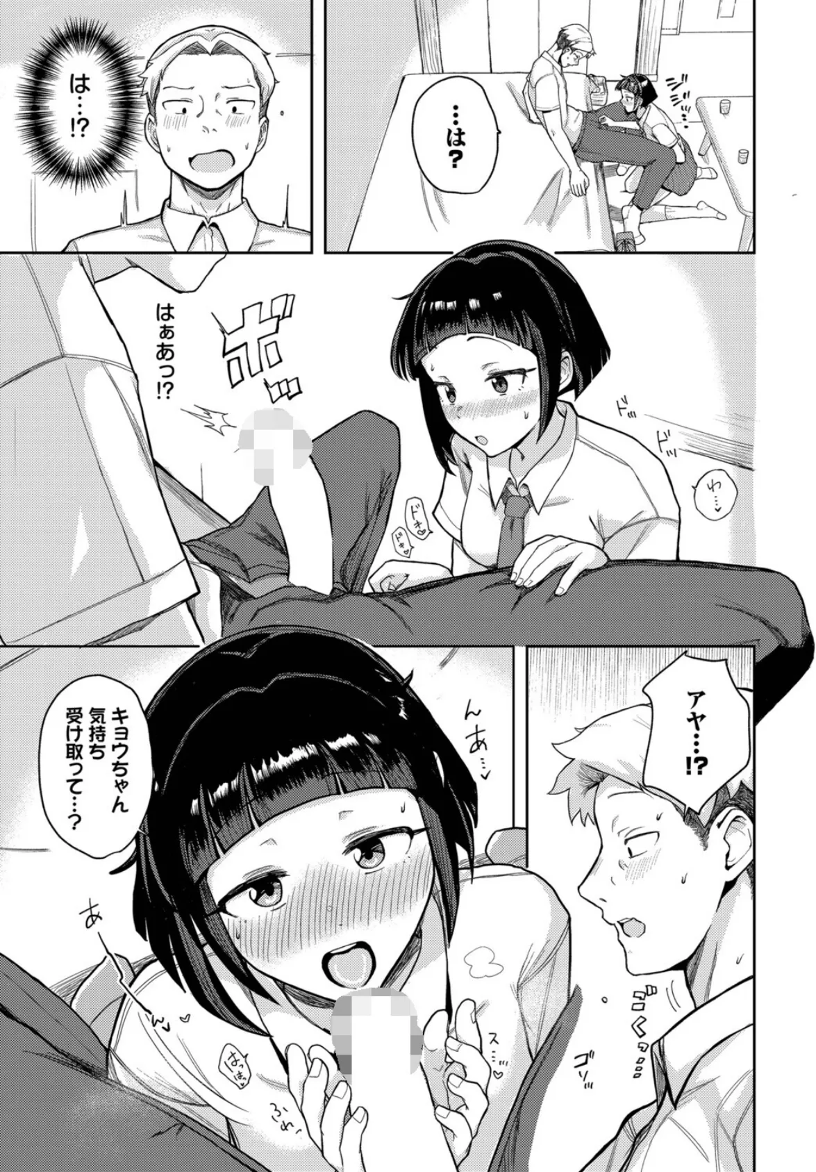 らぶえもーしょん！ 5ページ