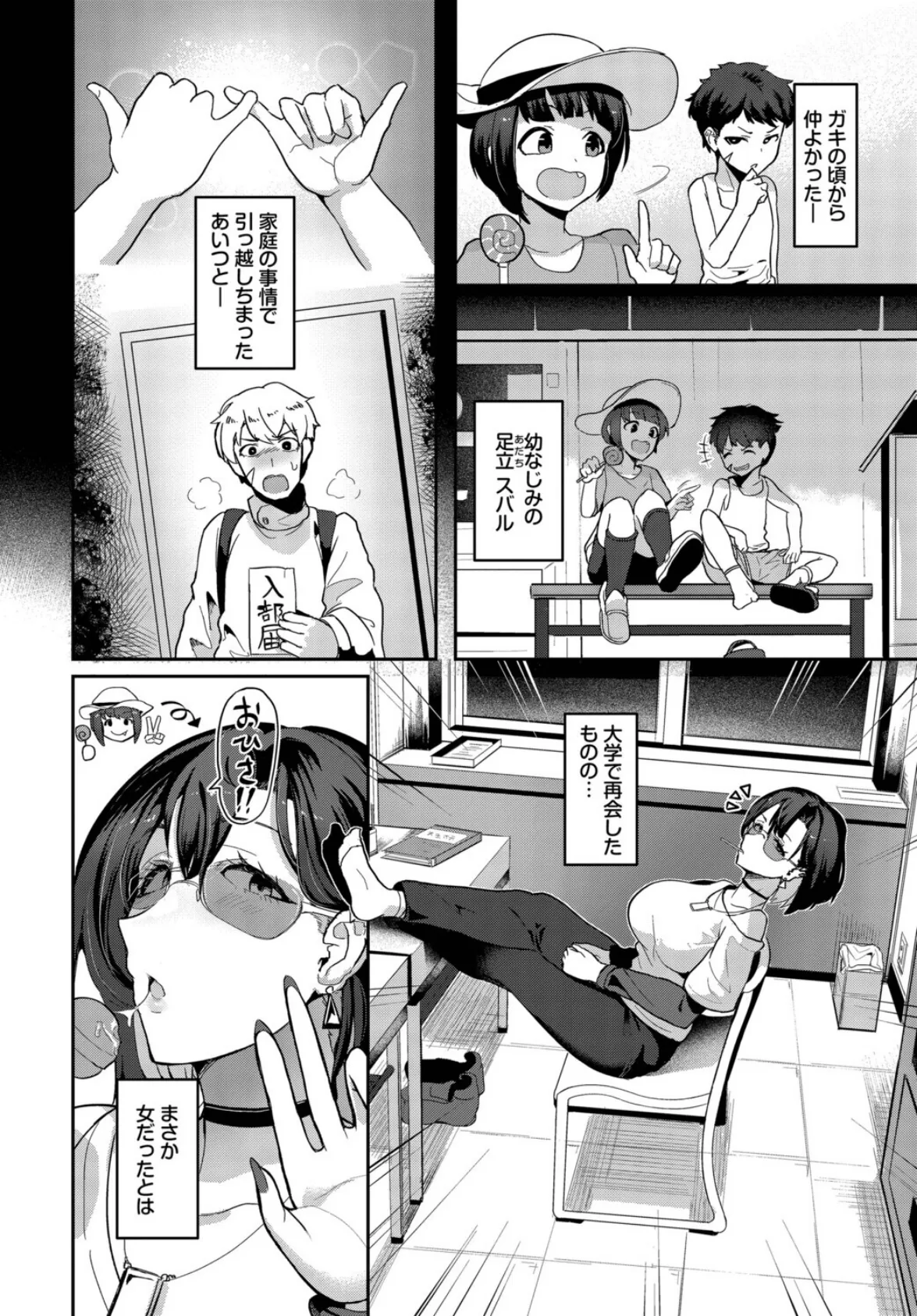 風雲スイートハート 2ページ