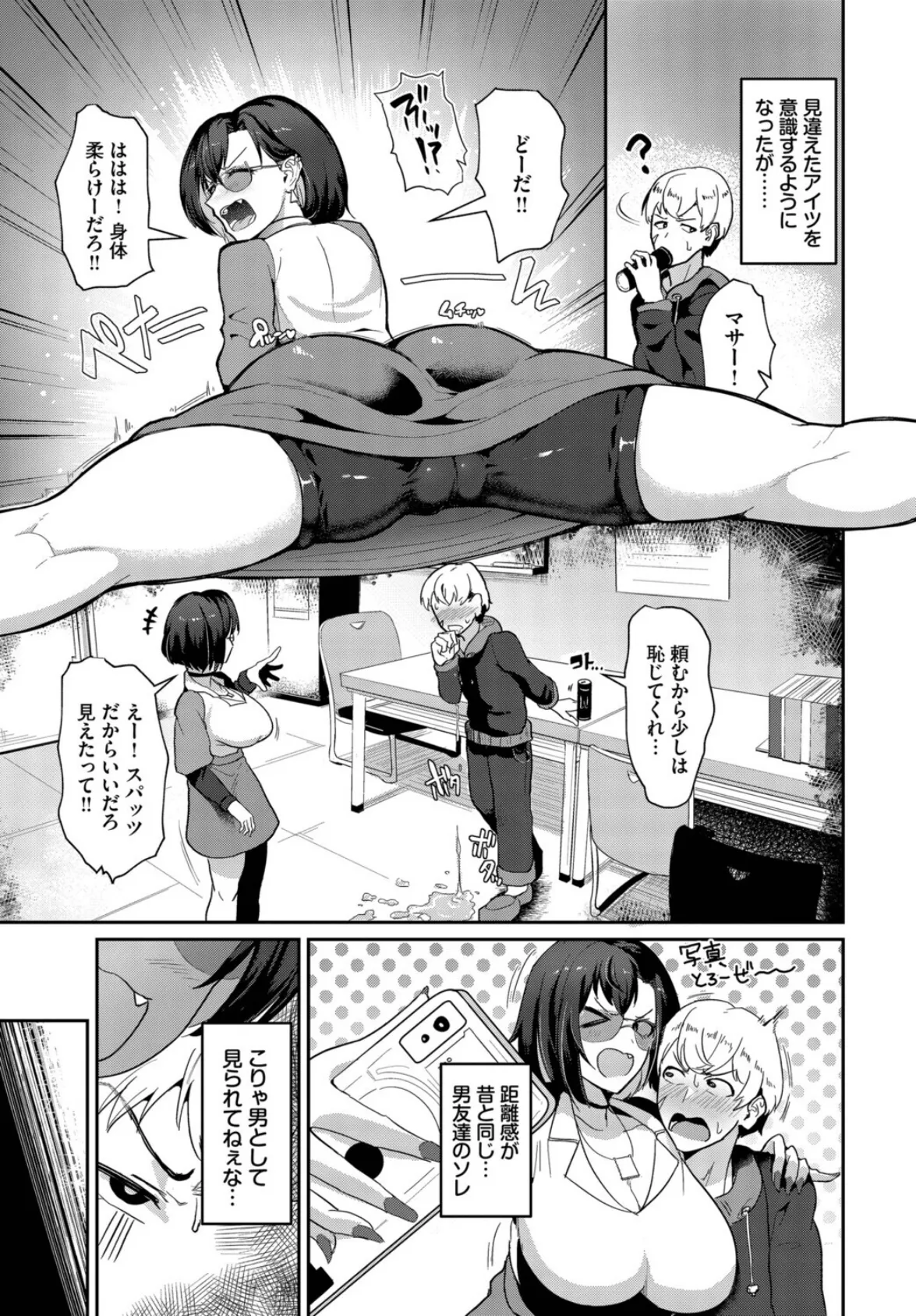 風雲スイートハート 3ページ